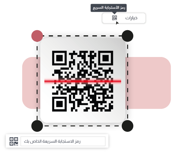 إنشاء QR Code مجاني