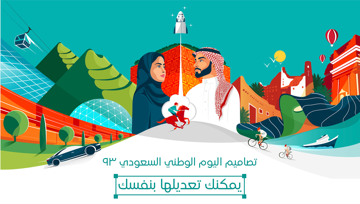 تصميمات اليوم الوطني السعودي