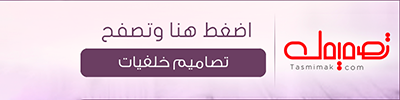 تصاميم خلفيات