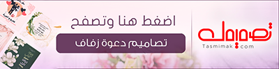 تصاميم دعوات الزفاف