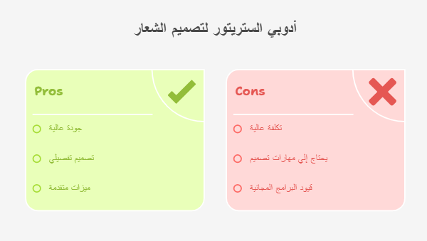 ميزات وعيوب ادوبي اليستروتر