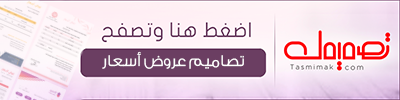 تصاميم عروض الاسعار