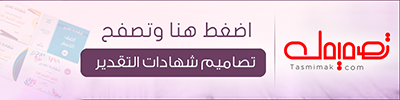 تصاميم شهادات الشكر والتقدير