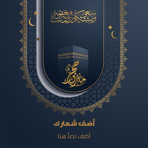 Hajj islamic greeting with arabic calligraphy and kaaba vector illustration