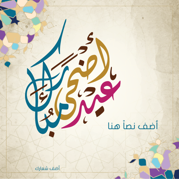 Happy Edi islamic greeting banner background template