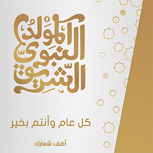 Mawlid al Nabi islamic greeting banner arabic calligraphy and geometric pattern