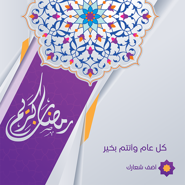 Post social media design template Ramadan Kareem 