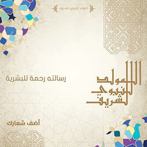 Mawlid al nabi with mean Arabic calligraphy 