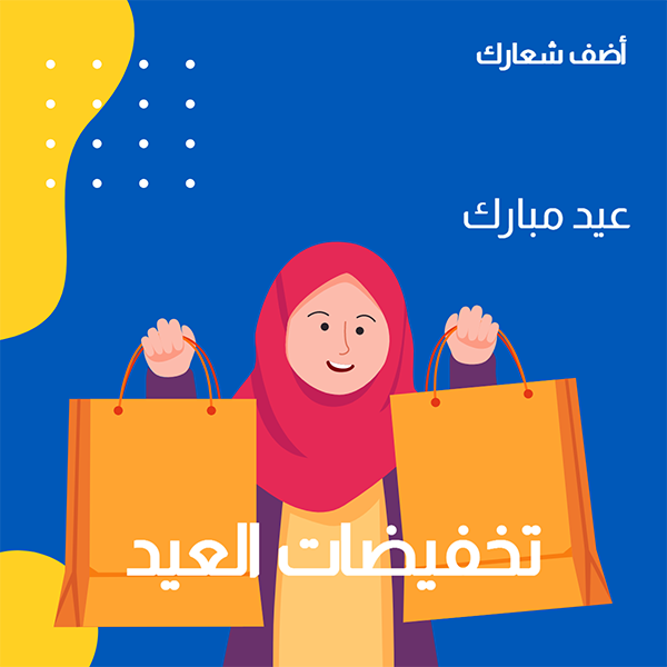 Eid Mubarak sale social media Ads with hijab woman character