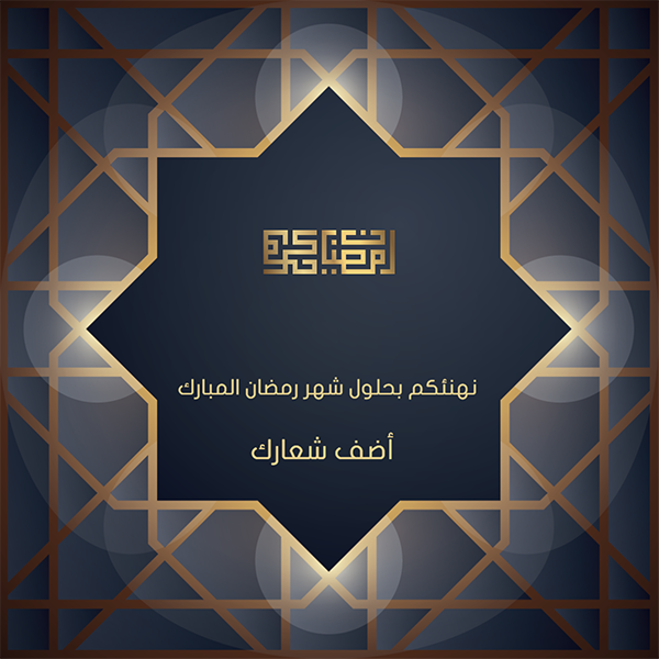 Ramadan Kareem Islamic vector greeting morocco geometric