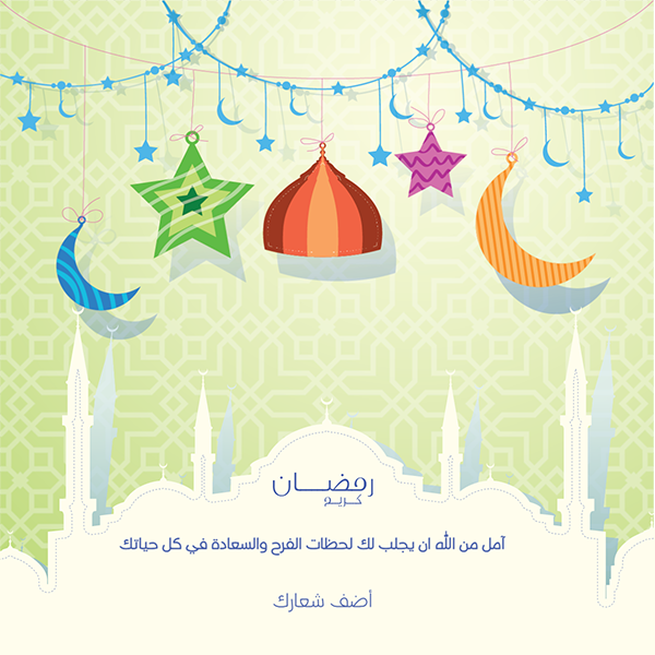 خلفية تحية اسلامية لرمضان كريم