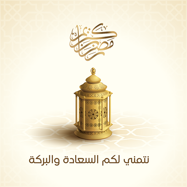 Ramadan Kareem Arabic lantern and Islamic calligraphy 