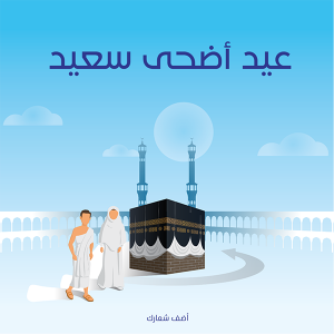 Hajj (Islamic pilgrimage) guide infographic Kaaba vector illustration 