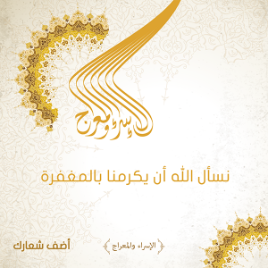 Isra Miraj Arabic Calligraphy Social Media Template