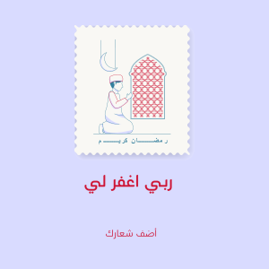 Ramadan Kareem Stamp Postcard Illustration Greeting Card