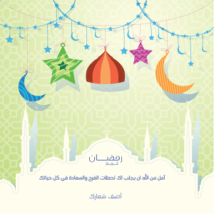 خلفية تحية اسلامية لرمضان كريم