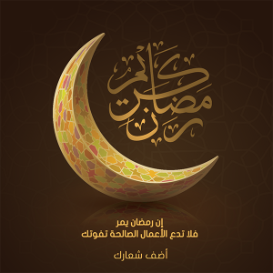 Ramadan Kareem greeting Arabic with colorful crescent 