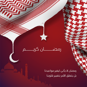 Ramadan Kareem Islamic vector greeting banner background Arabic scarf on silhouette mosque