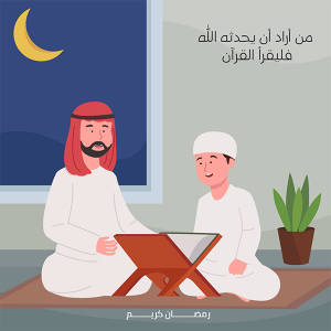 رمضان كريم الأب العربي يعلم ابنه القرآن في الرسوم التوضيحية المنزلية