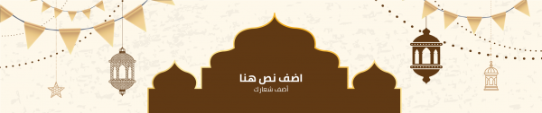 Ramadan Kareem flat banner SoundCloud post template editable