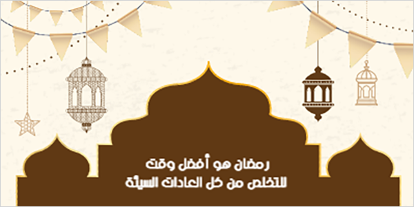 Cover LinkedIn Ramadan Kareem with Arabic style 