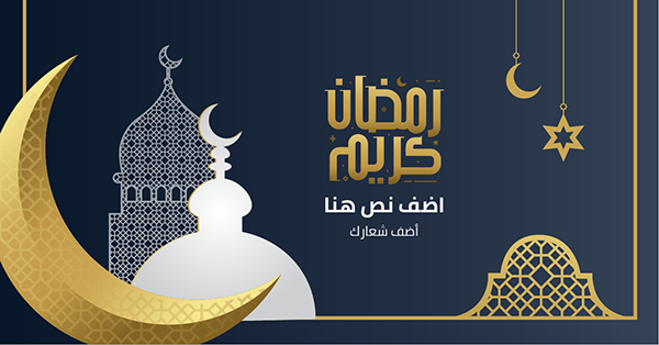 اعلان فيس بوك بطاقه تهنئه رمضان كريم مع نمط الخط العربي 