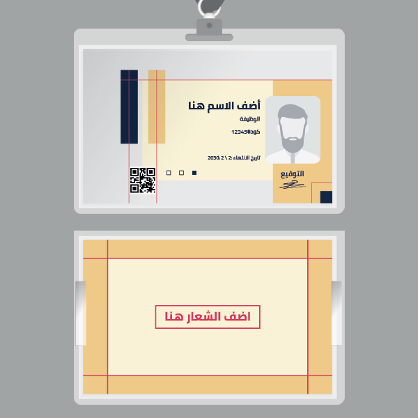  هويه الشركة الزرقاء ID card نموذج 