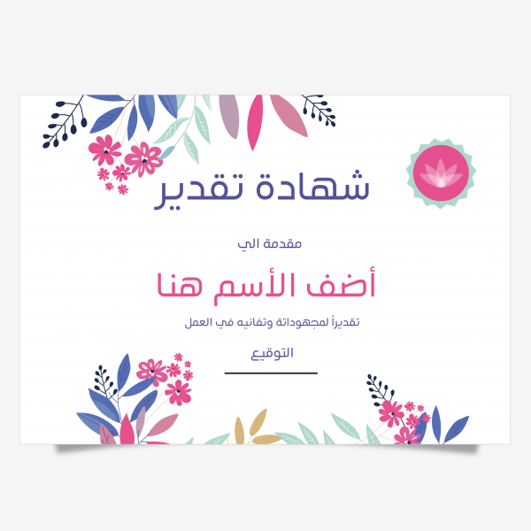 Simple Flower certificate template 