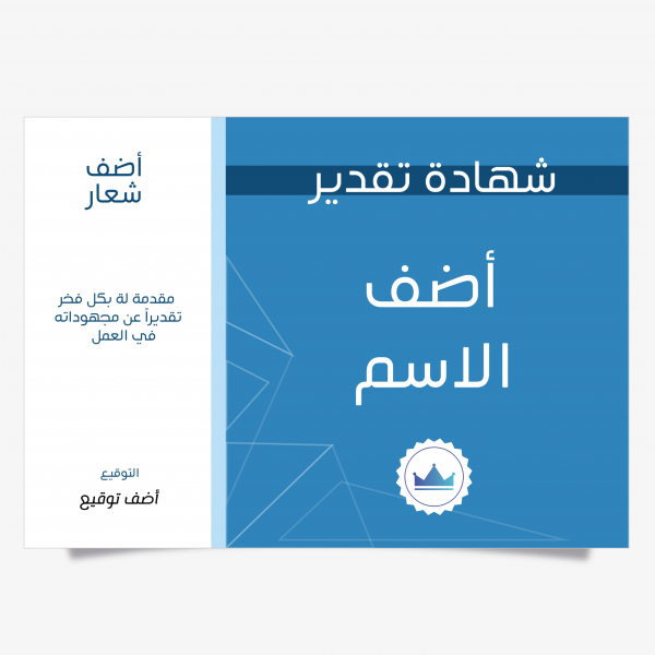 Blue Certificate of appreciation template 