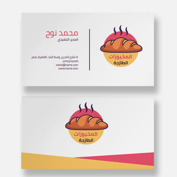 Bakery shop business card online template 