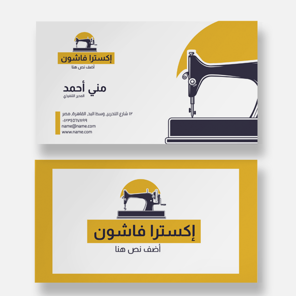 Sewing Machine Fashion Business card template  