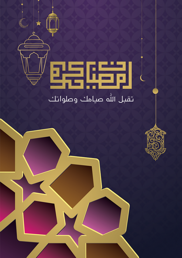 ملصق بطاقه تهنئه رمضان كريم مع نمط الخط العربي