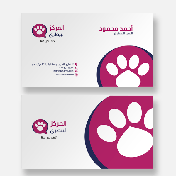 Footprint Pet business card 