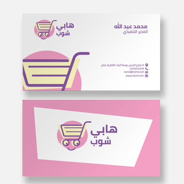Happy Cart business cards templates