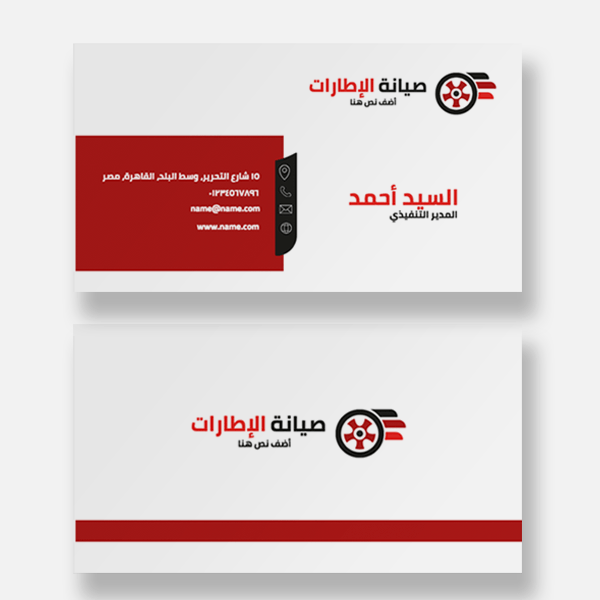 Business Cards Templates Editable with Flat Tire Car