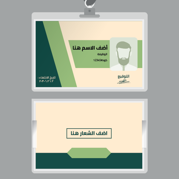   انيق ID card نموذج 