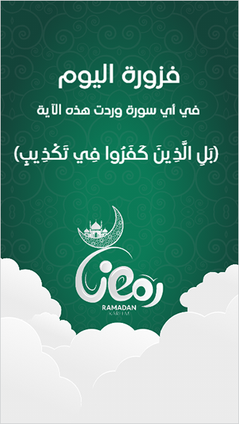 Story Instagram design online Ramadan Kareem  