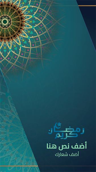 تصميم ستوريات انستقرام معايدة شهر رمضان 