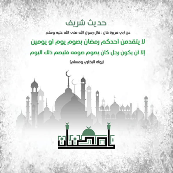 Islamic  Facebook Post Design Hadith Shareif