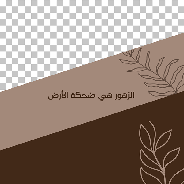 تصميم بوستات  خالي من النفايات  