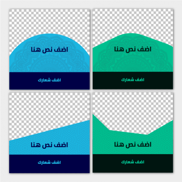 تصميم بوست سوشيال ميديا  | قوالب تصميم منشورات فيسبوك خلفية شفافة 1