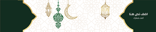 تصاميم شهر رمضان  | مبارك | كريم غلاف ساوند كلاود 