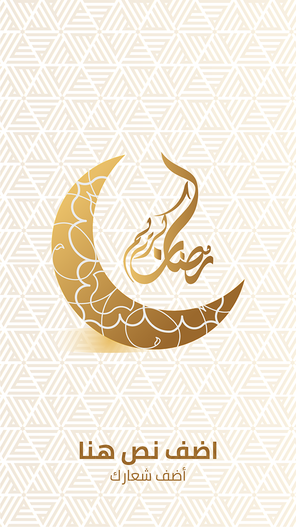تصميم ستوري | قصة سوشيال ميديا عن رمضان كريم مع خلفية فاخرة 