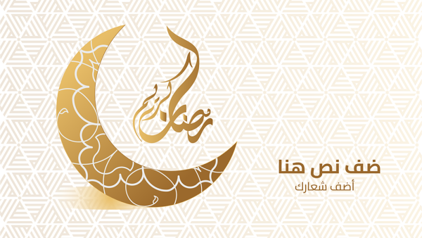 تصميمات غلاف رمضان كريم مع خلفية تجريدية فاخرة اون لاين