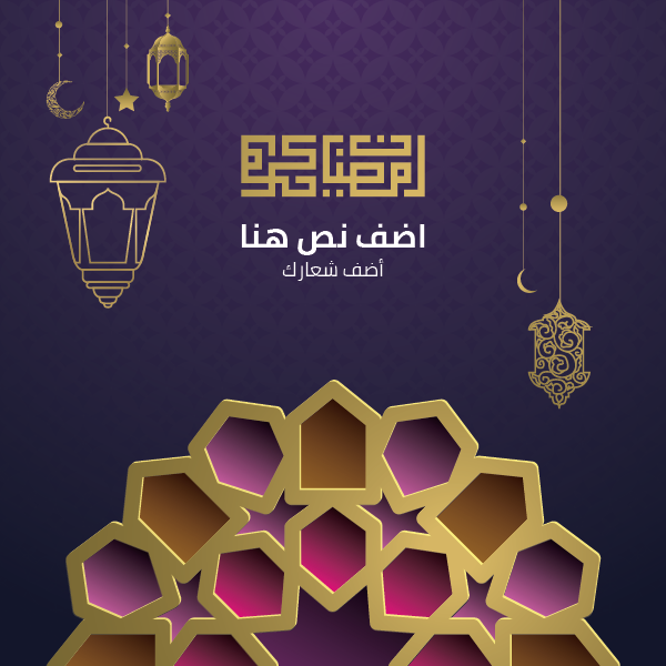 بوست تصميم سوشيال ميديا تهنئه رمضان كريم بنمط الخط العربي