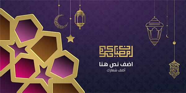غلاف لينكدين بطاقه تهنئه رمضان كريم بنمط الخط العربي 