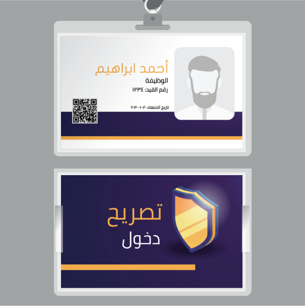  هويه دخول امنيه ID card نموذج 