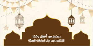 Cover LinkedIn Ramadan Kareem with Arabic style 