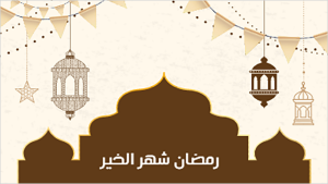 Cover YouTube Ramadan Kareem with Arabic style  