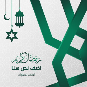 بوست تصميم منشورات انستجرام رمضان كريم برسوم توضيحيه 